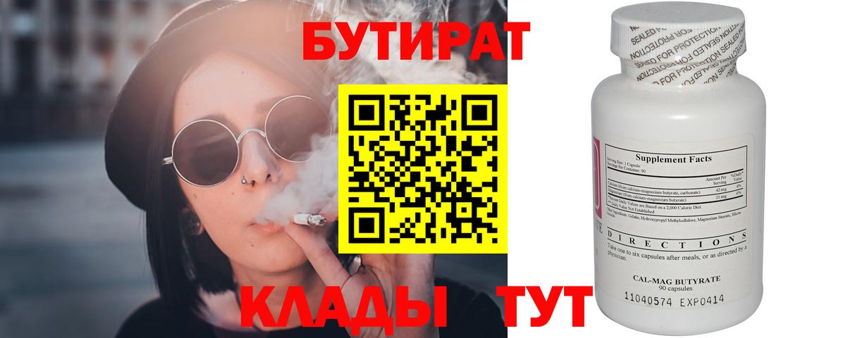 Бутират  Вход с VPN  Лянтор  БУТИРАТ 1.4BDO 