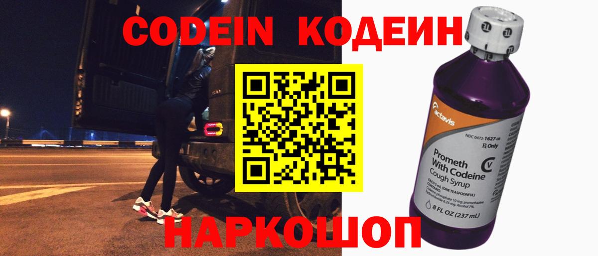 Лянтор  Codein напиток Lean (лин)  Вход с VPN 