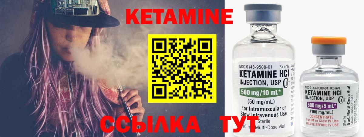 КЕТАМИН VHQ Лянтор